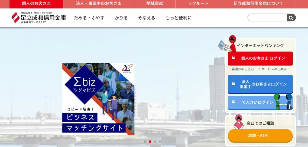 東京都足立区の起業・創業支援 | 【翌年基本料金無料も可】東京