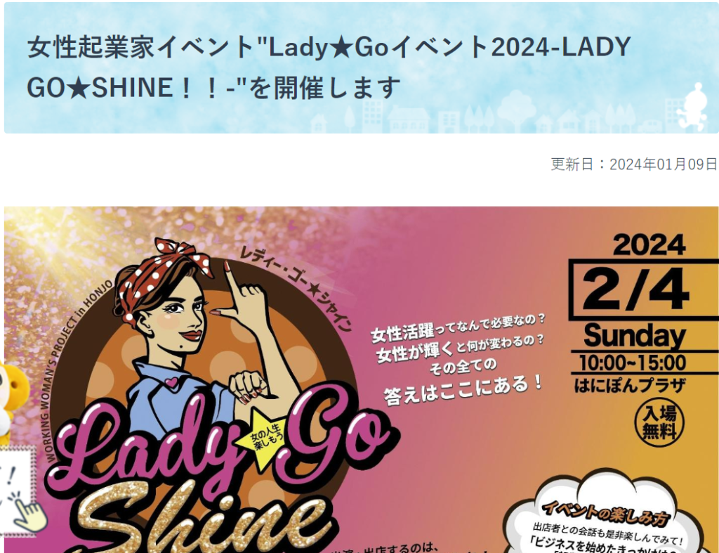 Lady★Goイベント2024-LADY GO★SHINE !!（本庄市）
