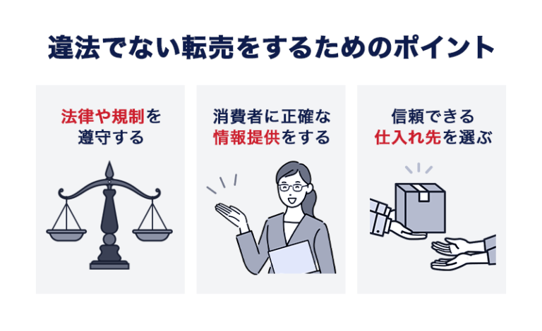 転売は違法ではない！違法行為の6つのケースと事例、対策を解説 | 東京の人気格安バーチャルオフィス【翌年基本料 月額0円(無料)～】バーチャル ...