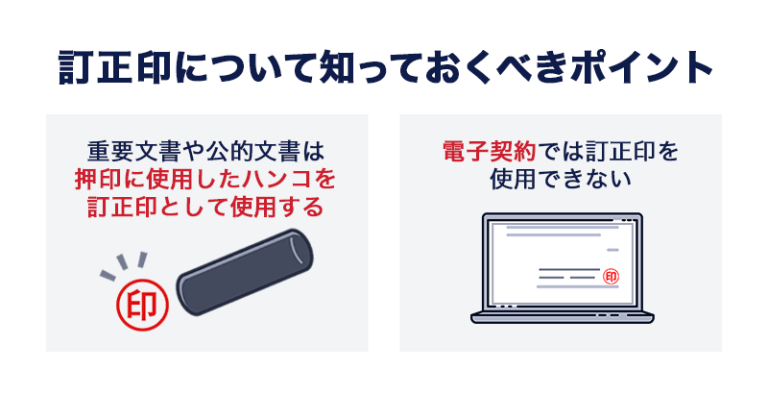 訂正印とは？正しい押し方・使い方を徹底解説！ | 東京の人気格安バーチャルオフィス【翌年基本料 月額0円(無 …