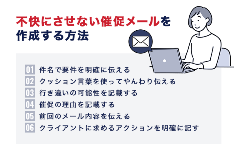 不快にさせない催促メールを作成する方法|やんわりとした表現の例文を紹介 | 東京の人気格安バーチャルオフィス【翌年基本料 月額0円(無料 ...