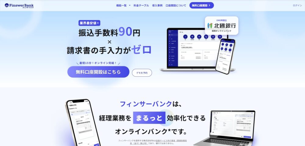 フィンサーバンク