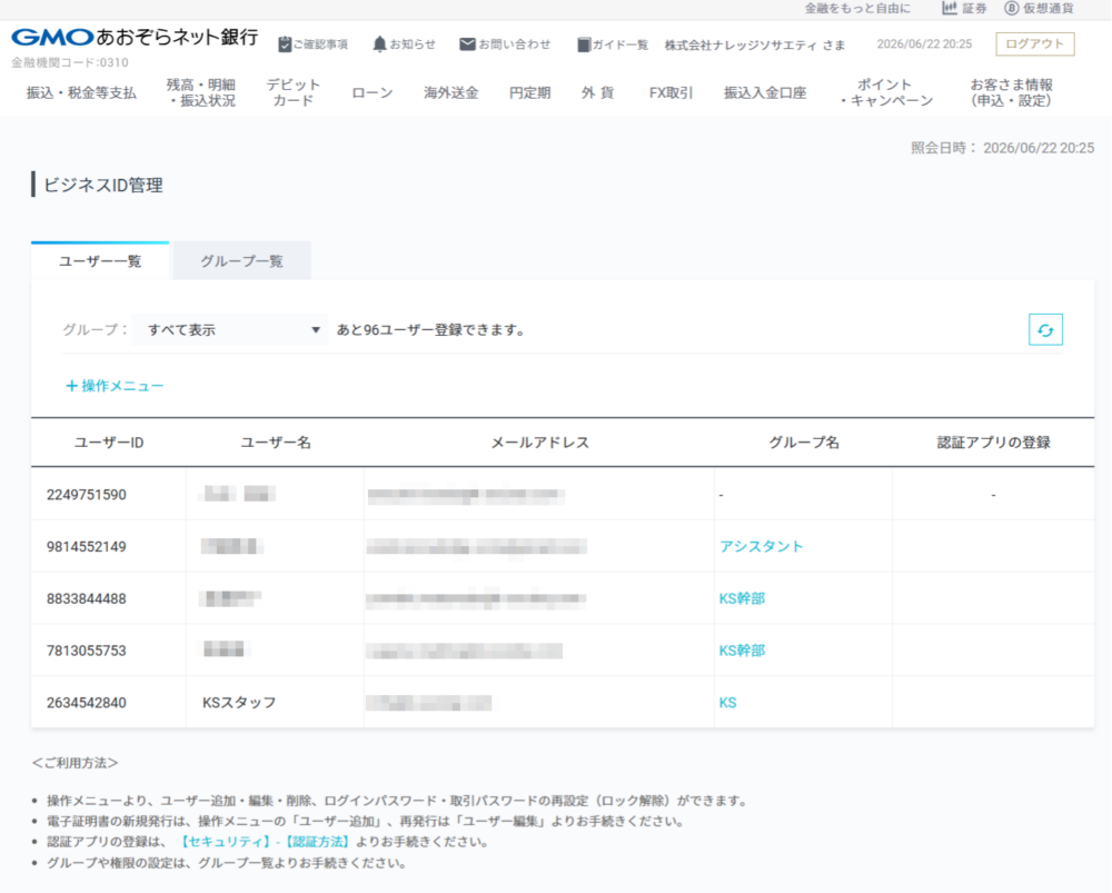ビジネスID管理（ユーザー一覧）