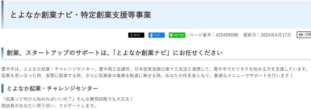 大阪府豊中市の起業・創業支援 | 【翌年基本料金無料も可】東京