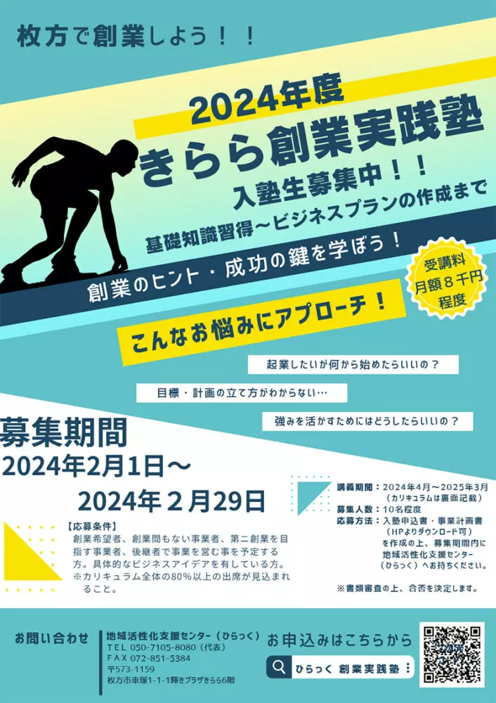 大阪府枚方市の起業・創業支援 | 【翌年 基本料金 最大無料