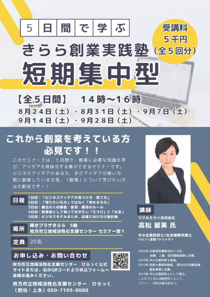 福袋セール 大阪府枚方市の起業・創業支援 | 【翌年 基本料金 最大無料 ビジネス・経済