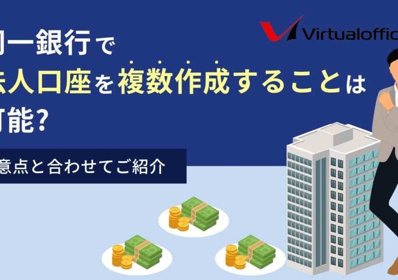 multiple-business-accounts-