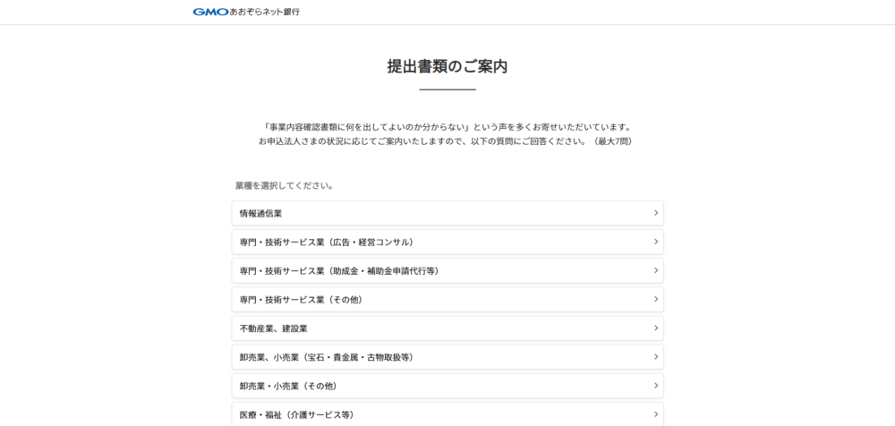銀子様▼確認用ページ GMOあおぞらネット銀行様インタビュー｜法人口座の開設審査に関する