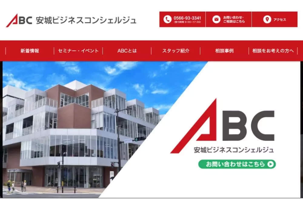 愛知県安城市の起業・創業支援 | 東京の人気格安バーチャルオフィス