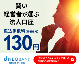 住信SBIネット銀行