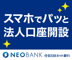 住信SBIネット銀行