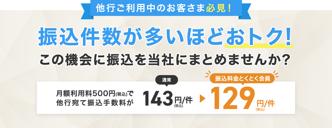 振込料金とくとく会員|GMOあおぞらネット銀行