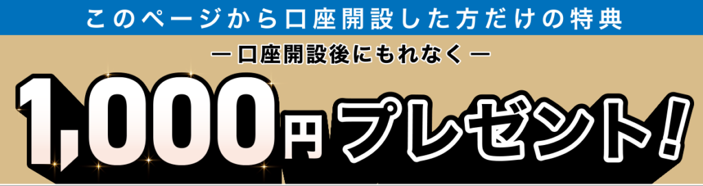 GMOあおぞらネット銀行のタイアップキャンペーン
