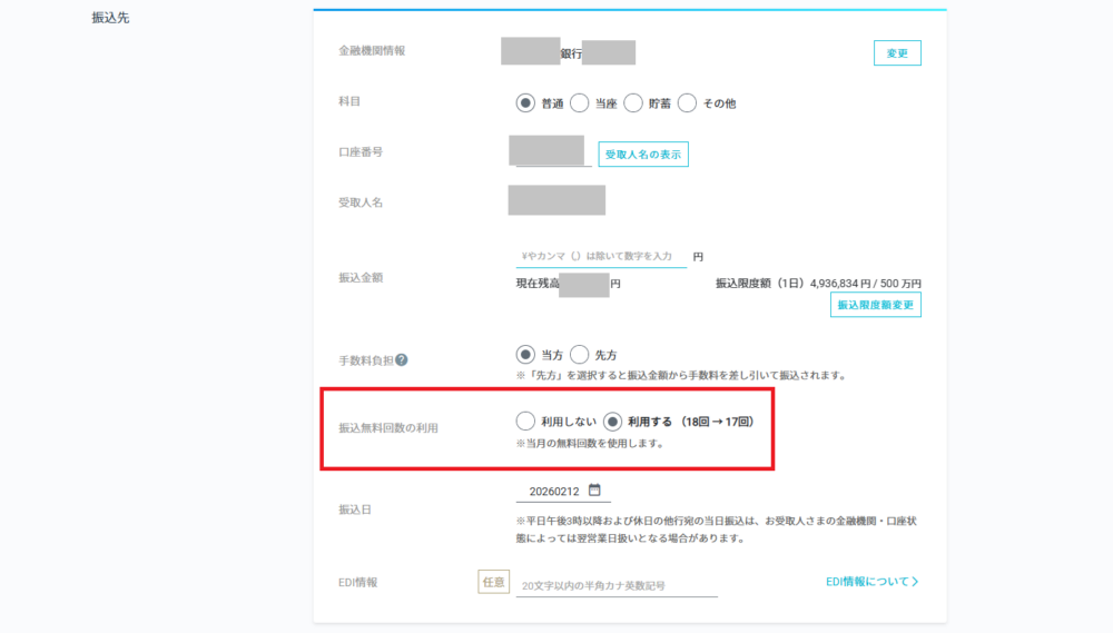 GMOあおぞらネット銀行の振込画面