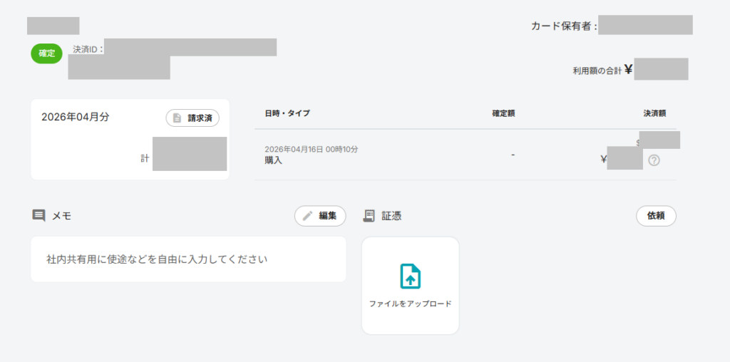 UPSIDERのカードごとの利用履歴