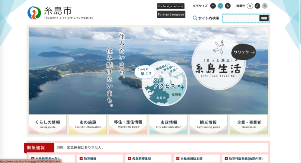 福岡県糸島市の起業・創業支援 | 東京の人気格安バーチャルオフィス 