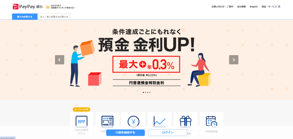 PayPay銀行