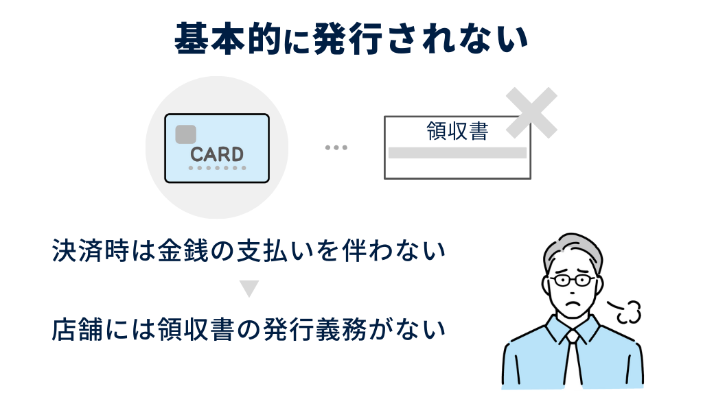 基本的に発行されない