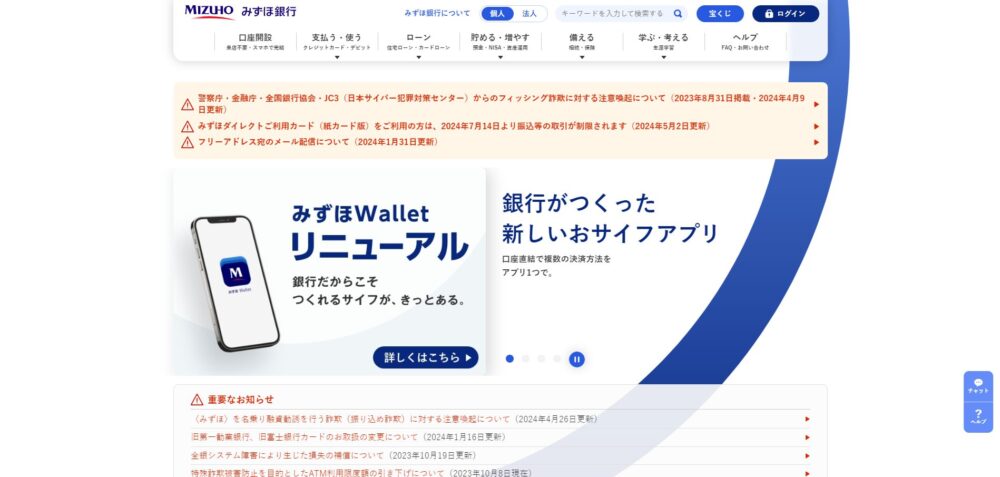 みずほ銀行
