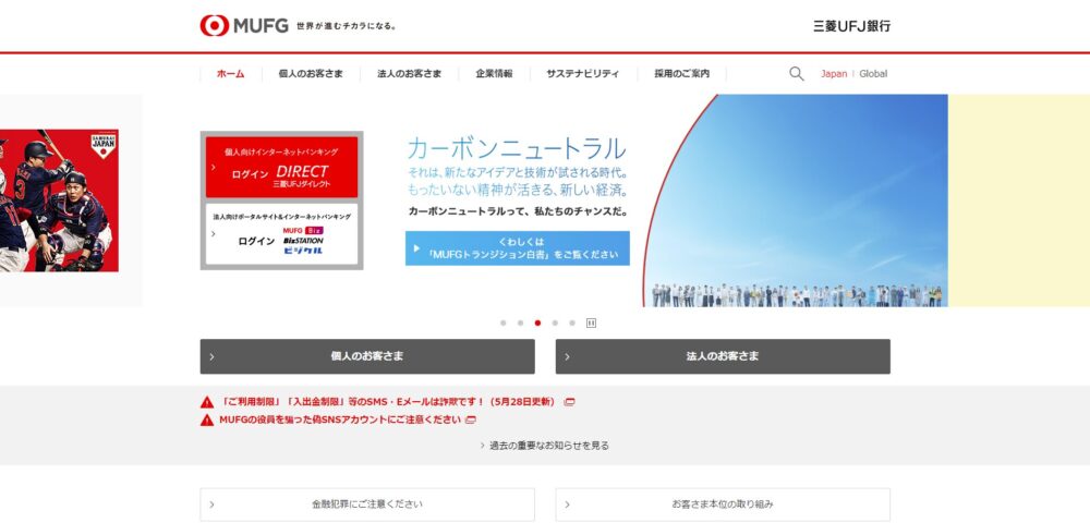 三菱UFJ銀行
