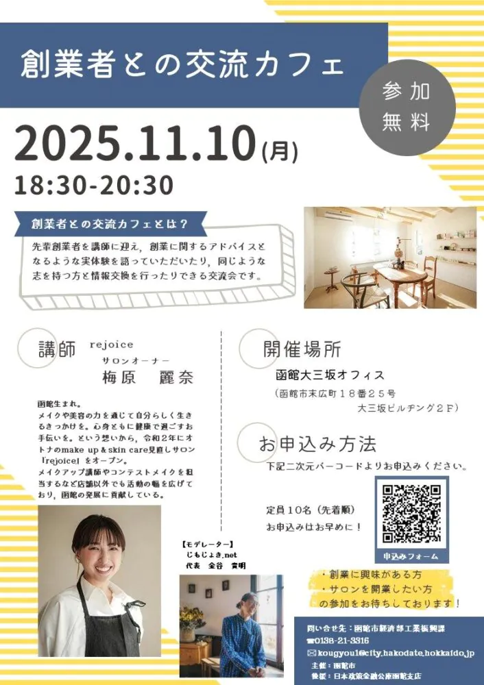 北海道函館市の起業・創業支援 | 東京の人気格安バーチャルオフィス