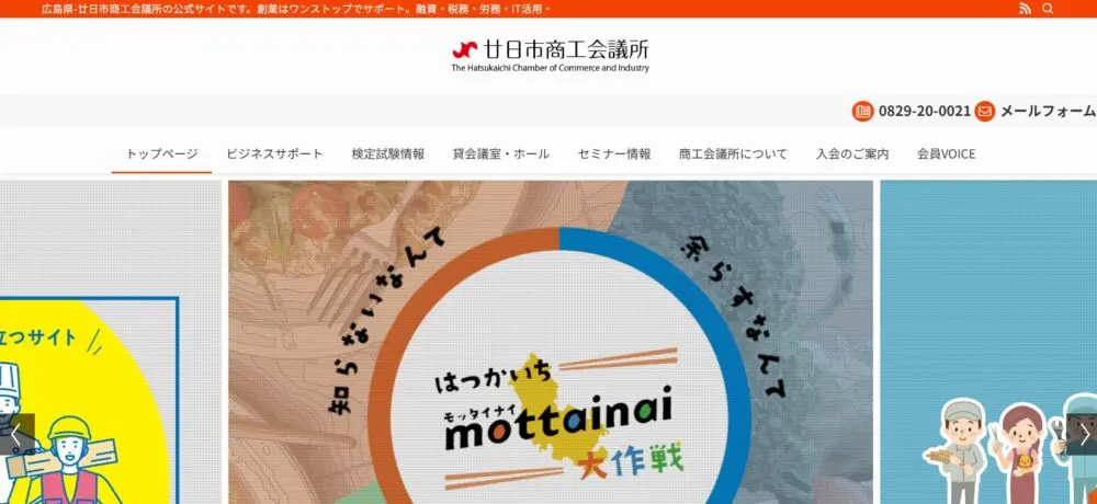 広島県廿日市市の起業・創業支援 | 東京の人気格安バーチャルオフィス