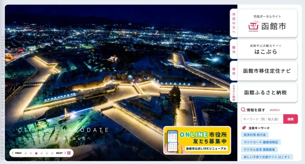 北海道函館市の起業・創業支援 | 東京の人気格安バーチャルオフィス