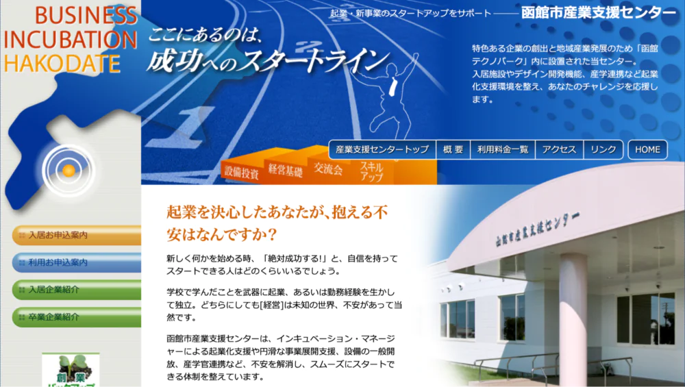 北海道函館市の起業・創業支援 | 東京の人気格安バーチャルオフィス