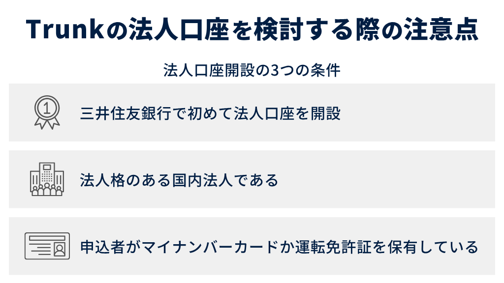 Trunkの法人口座を検討する際の注意点