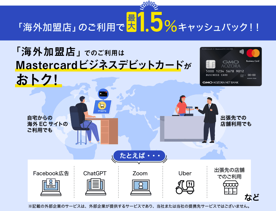 キャンペーン|GMOあおぞらネット銀行(ビジネスデビットカード)