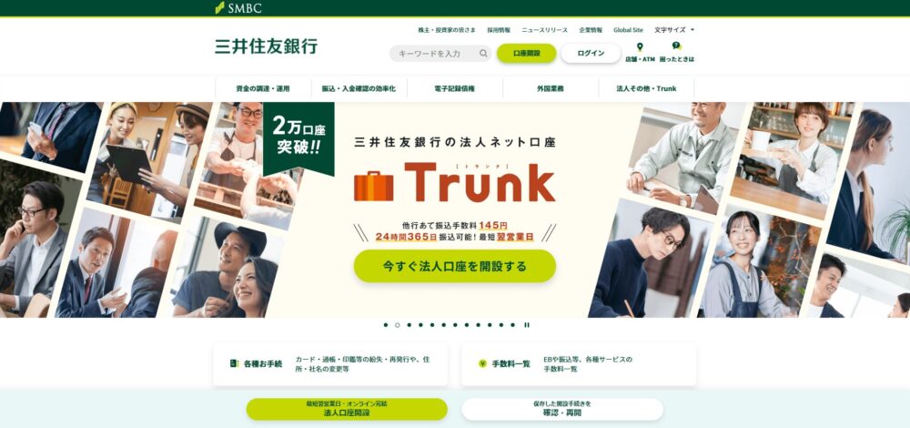 三井住友銀行 Trunk