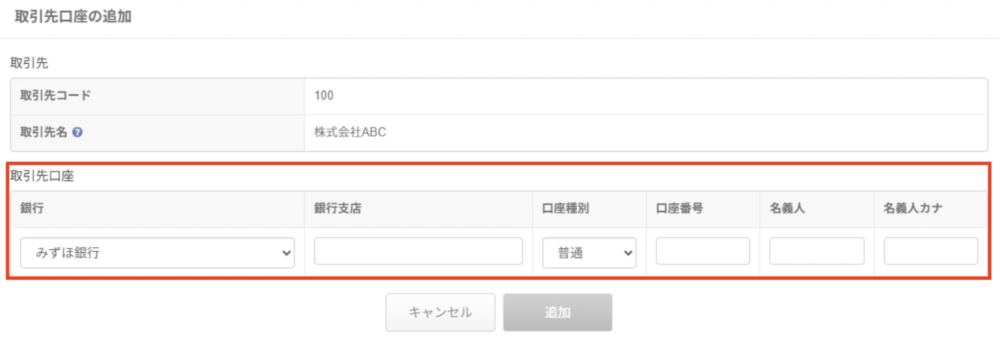 1-2.支払先を登録する