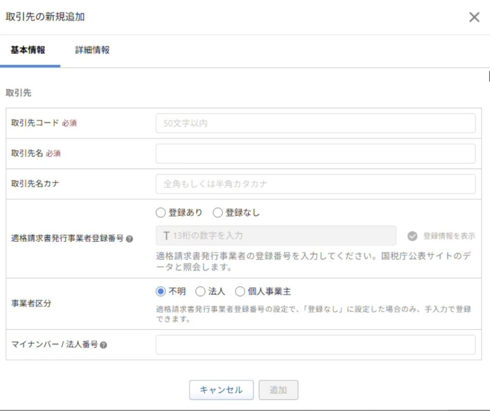 1-1.取引先を登録する③