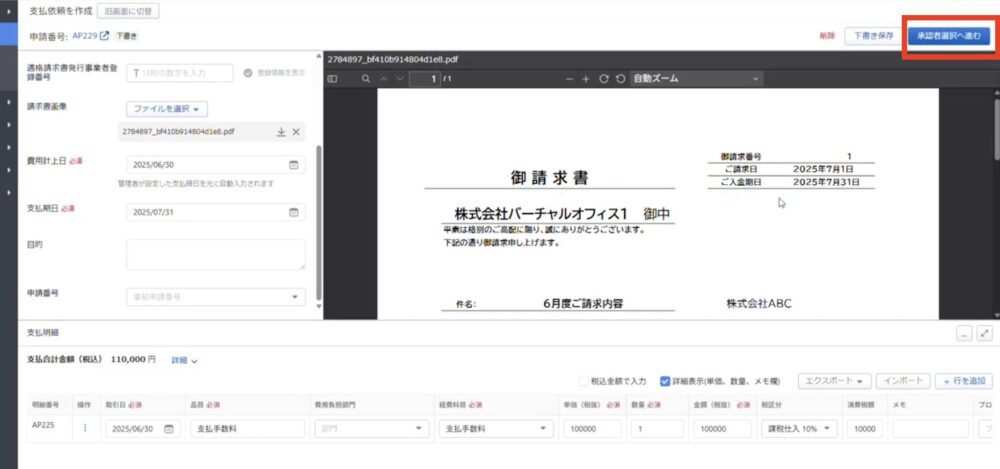 2-2.送信された請求書を確認し、管理者へ申請する③