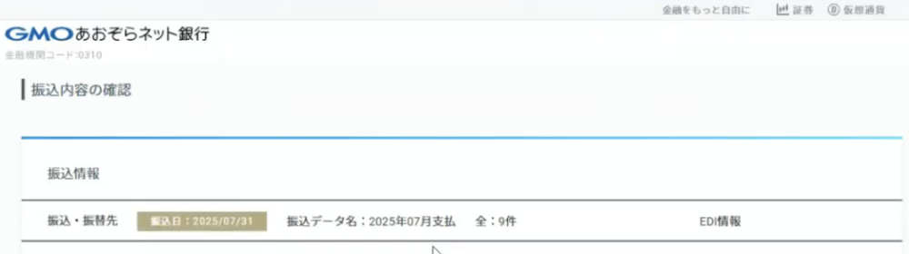 3-2.振込作業をする(GMOあおぞらネット銀行)