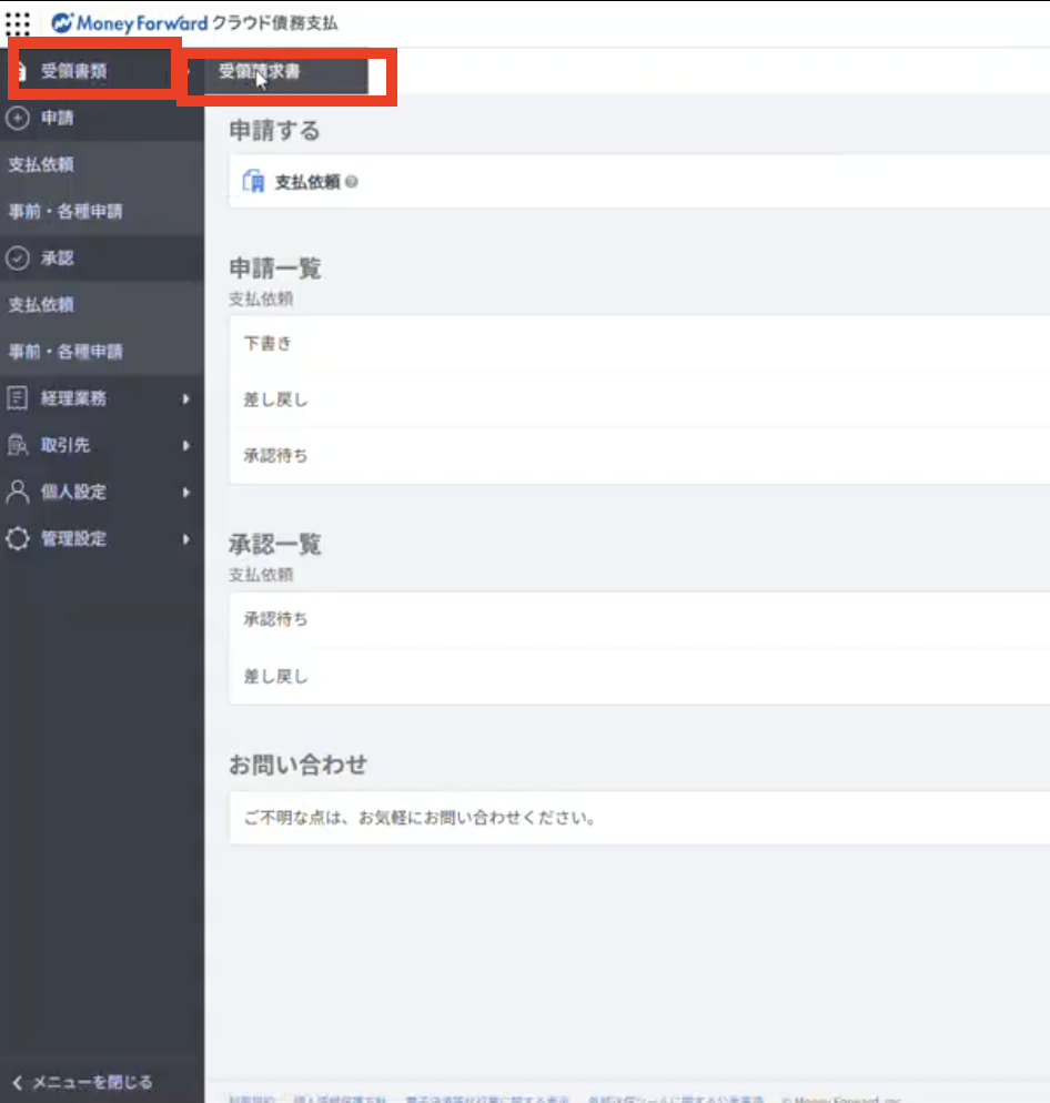 2-2.送信された請求書を確認し、管理者へ申請する