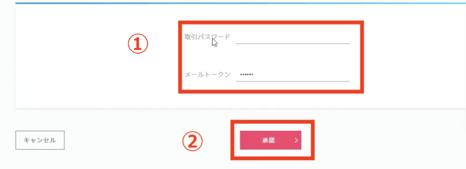 3-2.振込作業をする(GMOあおぞらネット銀行)②