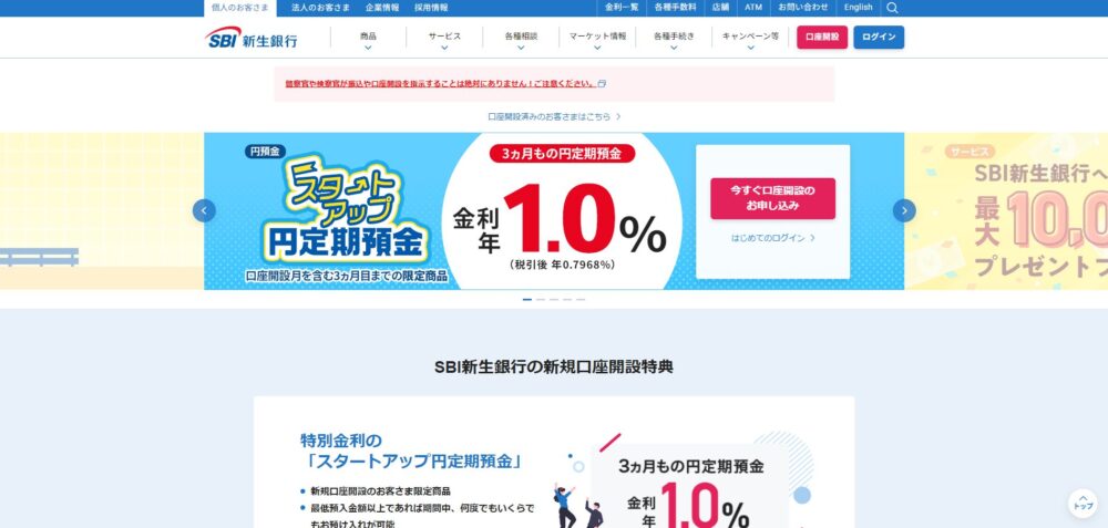 SBI新生銀行