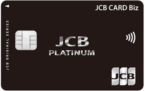 JCB CARD Biz プラチナの券面画像