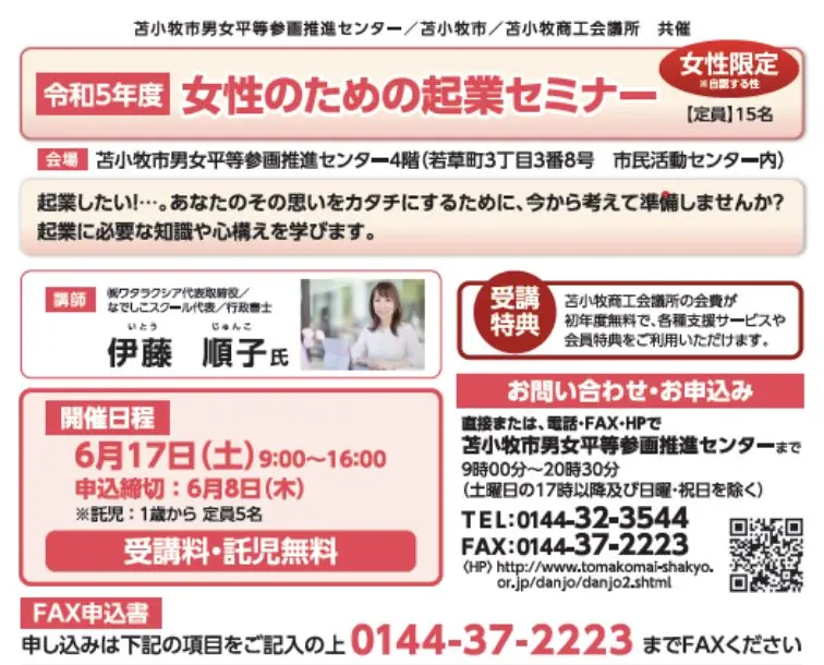 JR北海道サボ 東室蘭・萩野ー苫小牧 JR北海道サボ 東室蘭・萩野ー苫小牧