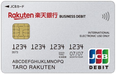 楽天銀行 法人ビジネスデビットカード