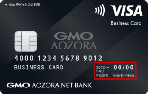 GMOあおぞらネット銀行 ビジネスデビットカード