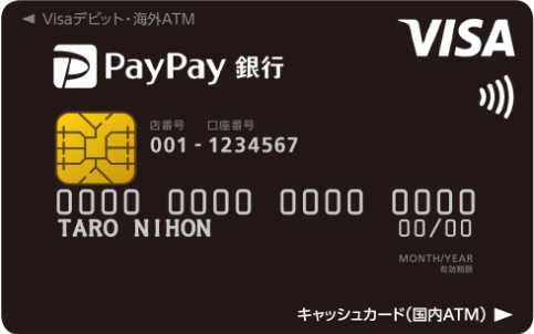 PayPay銀行 Visaデビットカード