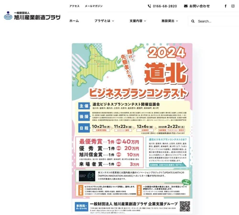 北海道名寄市の起業・創業支援 | 東京の人気格安バーチャルオフィス