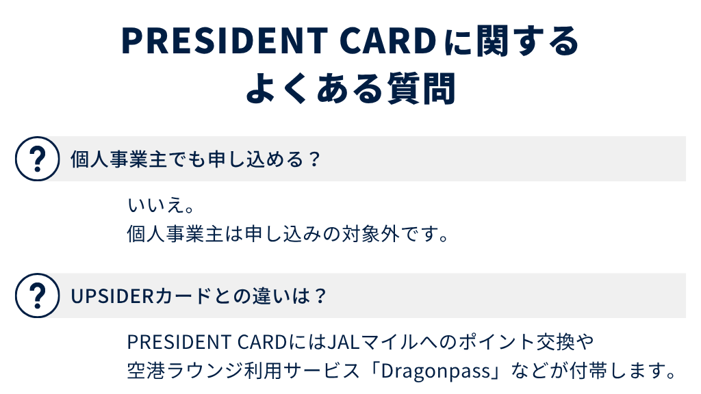 PRESIDENT CARD（プレジデントカード）とは？7つの特徴とサービス内容