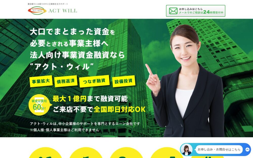 アクト・ウィル株式会社