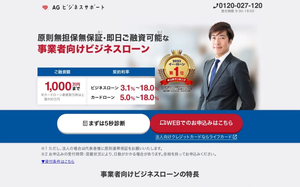 AGビジネスサポート株式会社