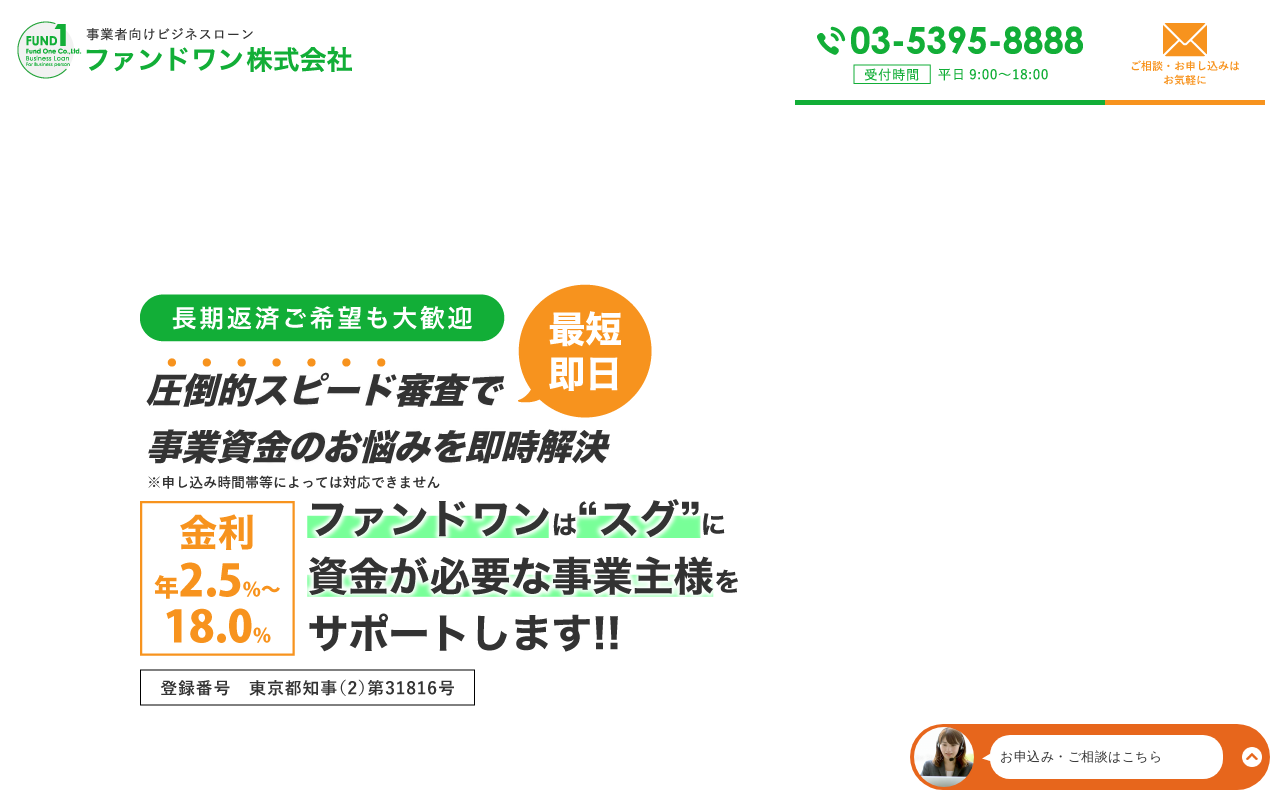 ファンドワン株式会社