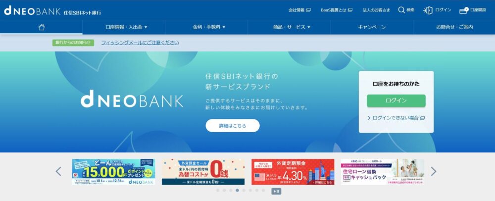 住信SBIネット銀行 dNEOBANK