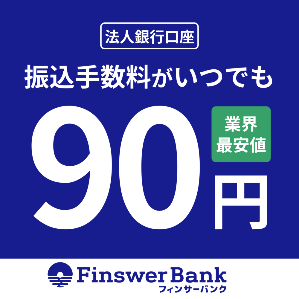 フィンサーバンク